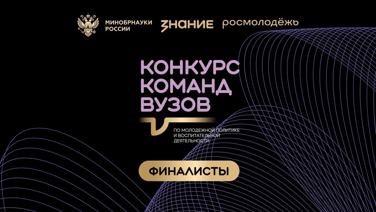 Четыре финалиста от Саратовской области  вошли в шорт-лист Всероссийского конкурса команд вузов Общества «Знание»